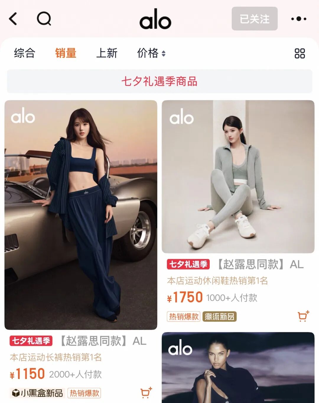 截至今日14时，ALO天猫店铺粉丝量已超21万，首页挂出赵露思穿着ALO热门产品的海报。