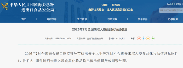 162吨进口魔芋粉二氧化硫超标被拦截，卫龙客服：与在售产品无关