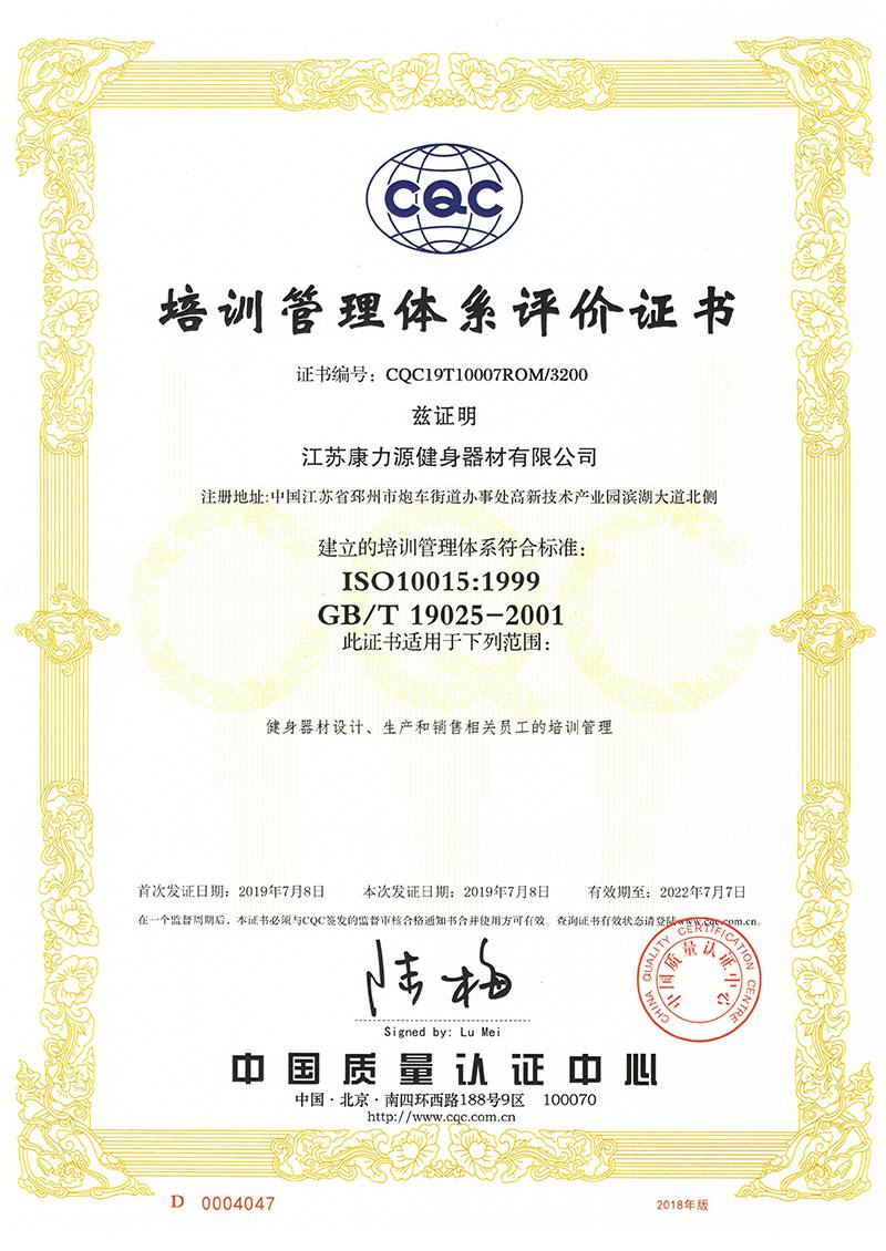 培训管理体系认证证书
