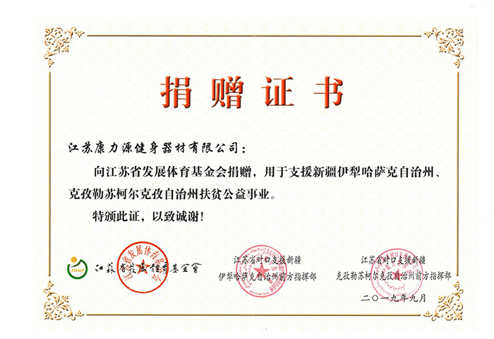 捐赠证书