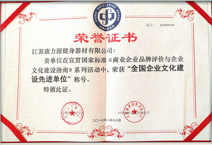 全国企业文化建设先进单位